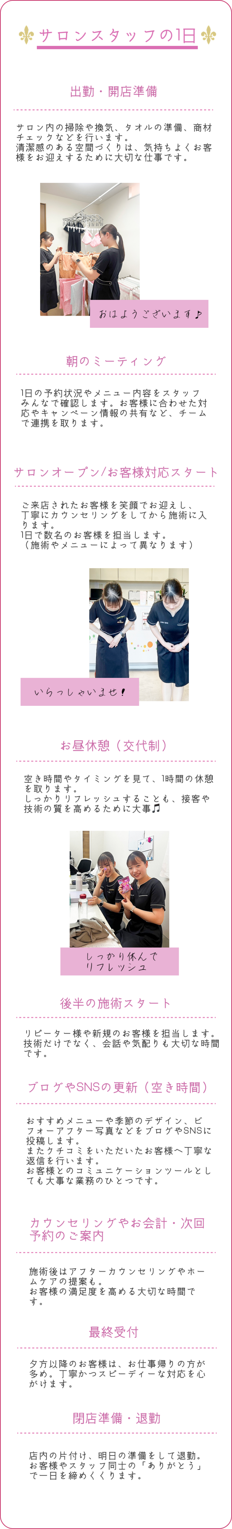 サロンスタッフの1日