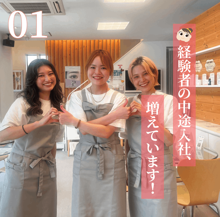 経験者の中途入社、増えています！