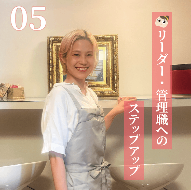 リーダー・管理職へのステップアップ